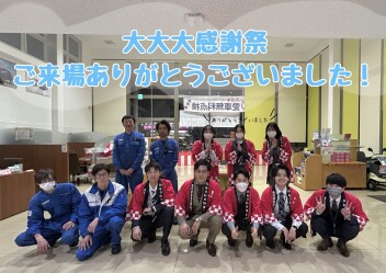 大大大感謝祭　ファイナル